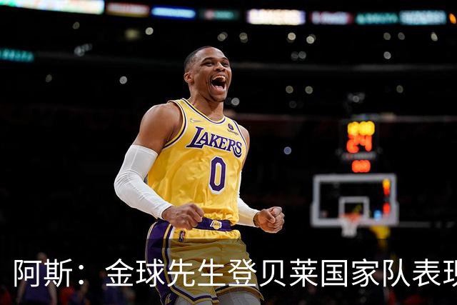 阿斯：金球先生登贝莱国家队表现平平，姆巴佩和奥利塞是核心领袖