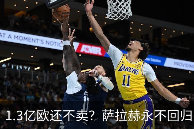 1.3亿欧还不卖？萨拉赫永不回归，利物浦引援推迟到夏窗中后期，球迷心碎
